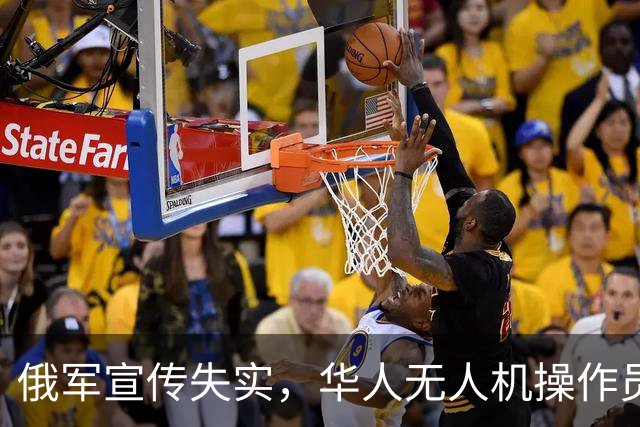 俄军宣传失实，华人无人机操作员在乌克兰牺牲